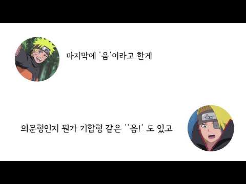 [나루토 라디오 번역] 데이다라의 말버릇
