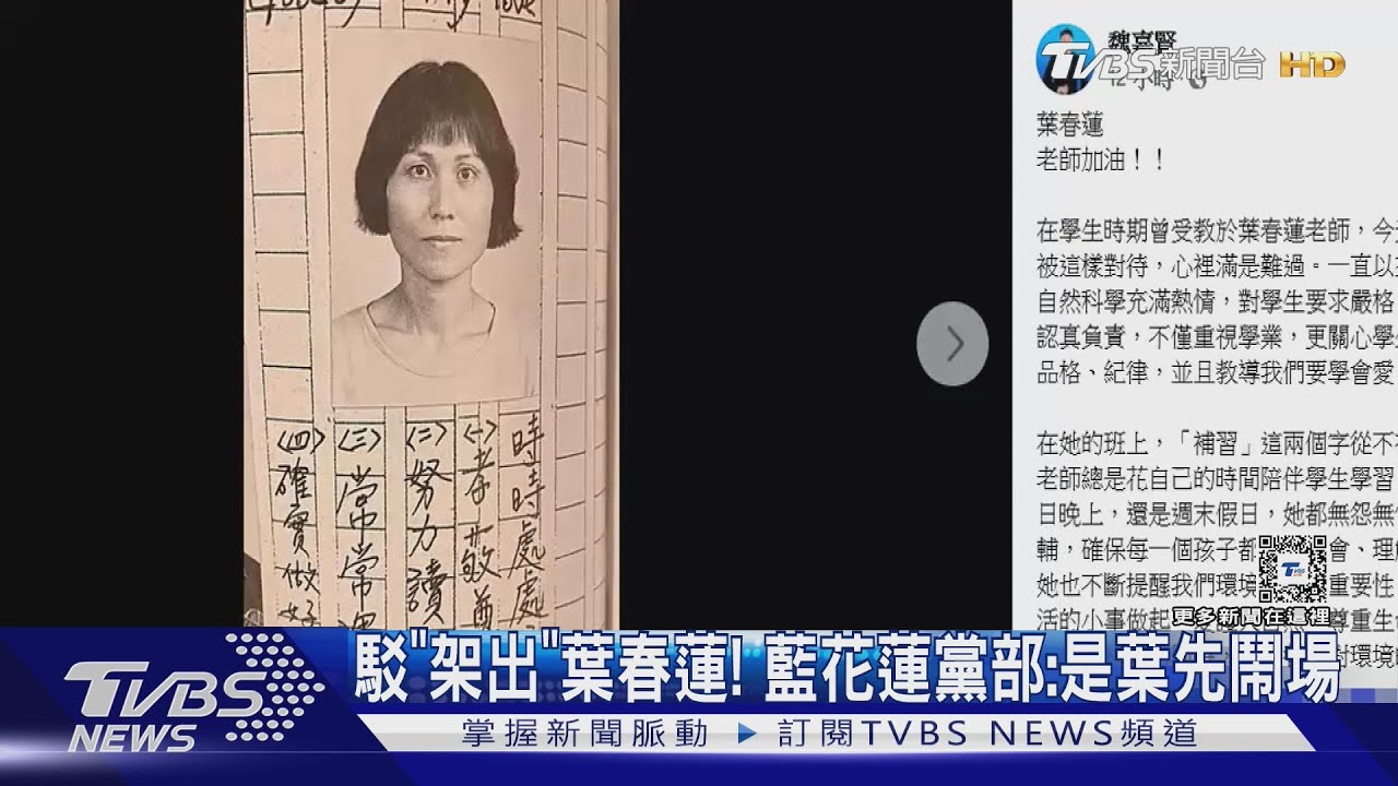 駁「架出」葉春蓮！國民黨花蓮黨部：是葉先鬧場