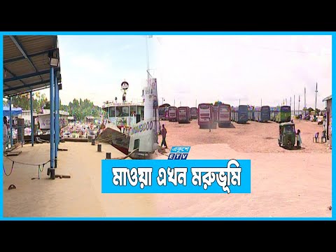 পদ্মার দুই পাড়ের ঘাটে এখন ধূ ধূ শূন্যতা