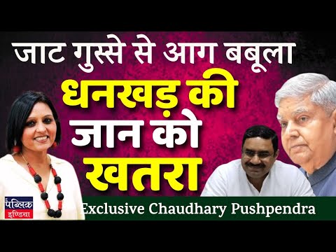 Risk to Dhanker's life , Jats fuming over Fmr VP's resognation , demand a separate Jatland | LIVE