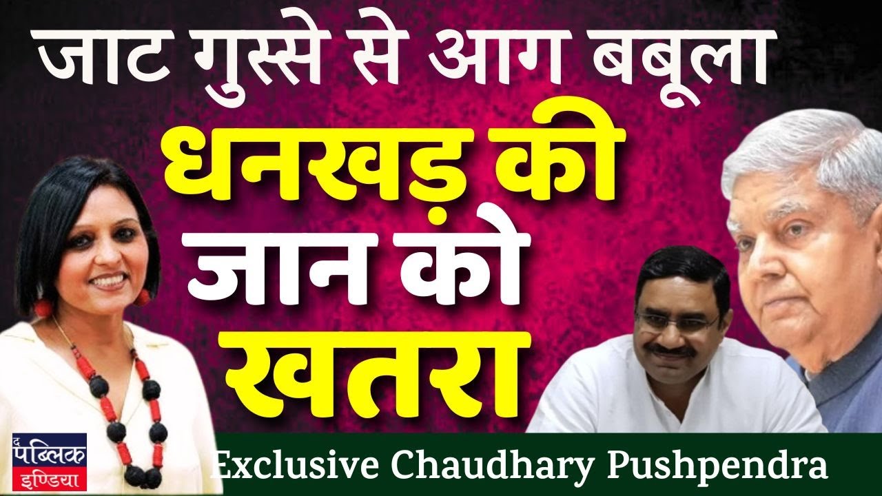 Risk to Dhanker's life , Jats fuming over Fmr VP's resognation , demand a separate Jatland | LIVE