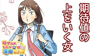 【漫画紹介】少女漫画の皮をかぶった令和のハイジ「スキップとローファー」／ラブコメじじいの漫画レビュー♯113