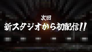 【初配信】新スタジオからお送りします【#えのぐ】