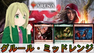 【MTG Arena】[グルール・ミッドレンジ]禁止改定直前のランク戦【ゆかりねっと】【毎日配信期間】