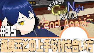【雑談ラジオ】ゆうづきのGood Night Radio　#35【VTuber】