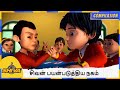 சிவன் பயன்படுத்திய நகம் Shiva Compilation
