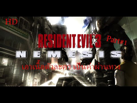 Resident Evil 3 : Nemesis (Seamless HD Project 2.0 PC Playthrough Gameplay ) Part 1