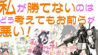 【バトオペ2】私が勝てないのはどう考えてもお前らが悪い放送【どうも、ユーチューバーです✋】