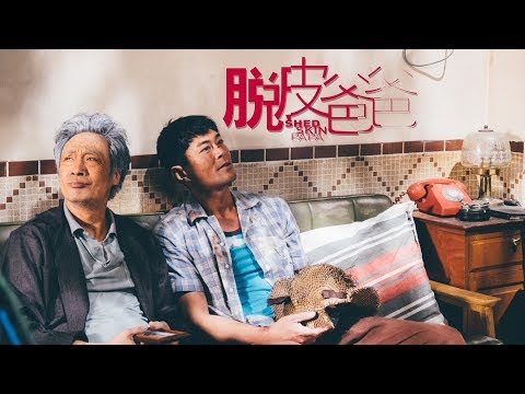 Shed Skin Papa (2018) Official Trailer