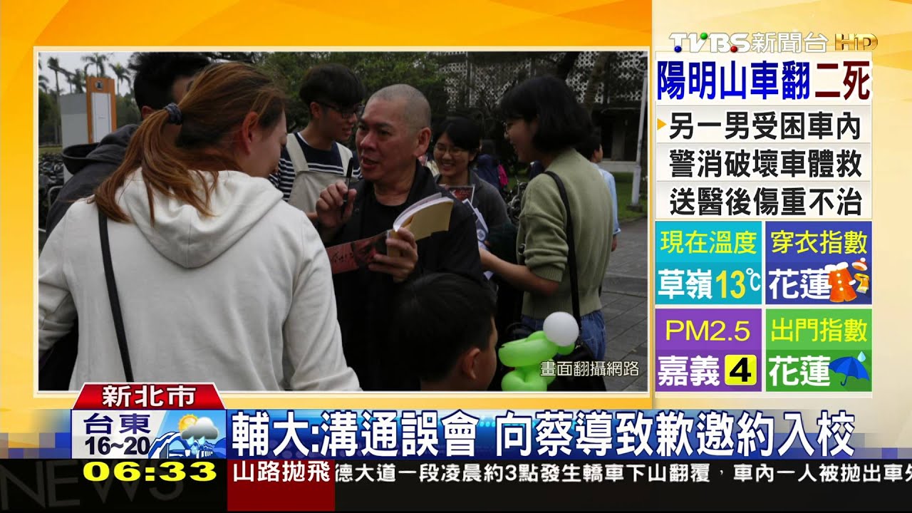 蔡明亮輔大宣傳藝術 沒先申請遭驅離