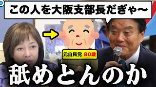 【衝撃】有本香が明かす河村たかしとの“忘れられない出来事”【百田尚樹/日本保守党/あさ８】