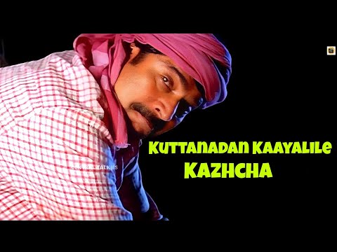 Kuttanadan Kaayalile | Kazhcha | Kaithapram | Mohan Sithara |  Kalabhavan Mani | Madhu Balakrishnan