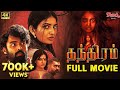 Thanthiram Tamil Full Movie 4K Ultra HD Ananya Nagalla Saloni Aswani Dhanush Video Park Tamil