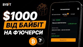 Bybit Gives $1000 in Futures and Tokens - How to Get It