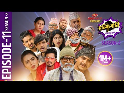 Sakkigoni | Comedy Serial | Season 2 | Episode-11 | Arjun Ghimire, Kumar Kattel, Sagar Lamsal, Hari