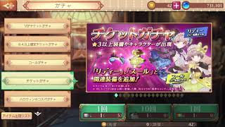 【5連ガチャ】アトリエ オンライン ～ブレセイルの錬金術士～
