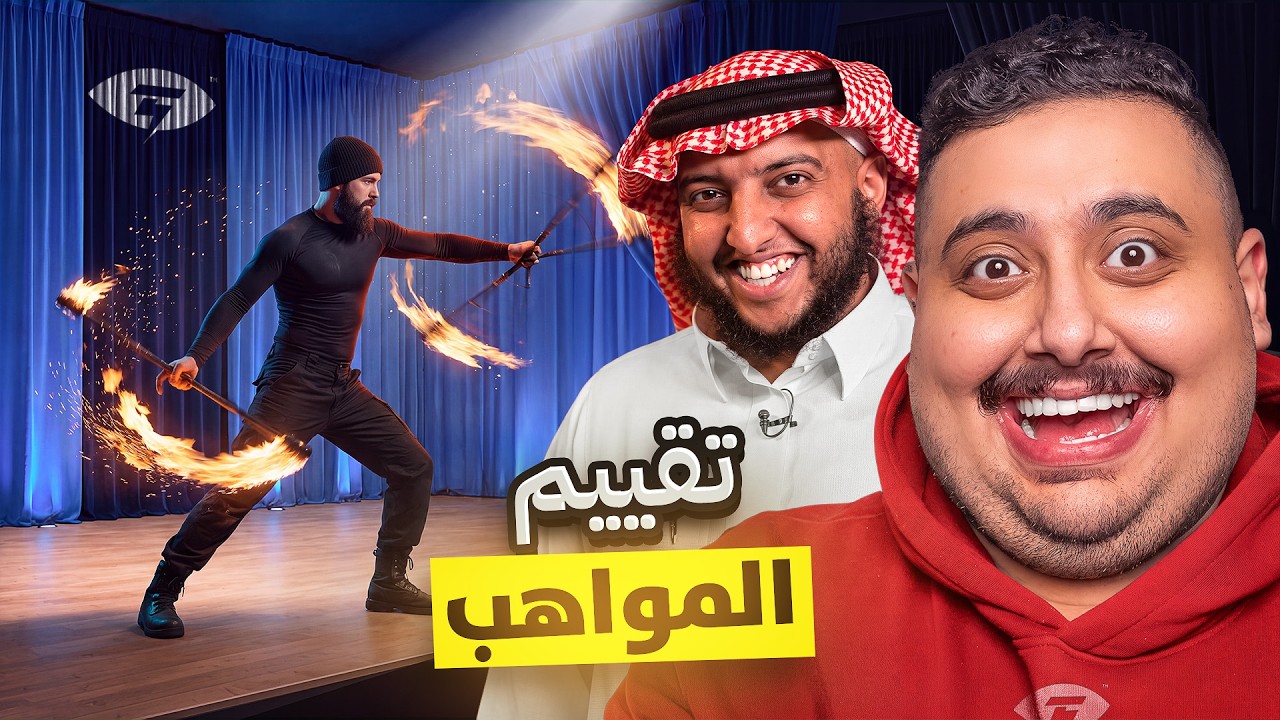 تقييم أغرب 10 مواهب بالعالم 😱 ( مع أبو سعيد 🤣🔥 )
