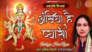 Ankhiya Hai Pyasi ~ Top Navratri Bhajan 