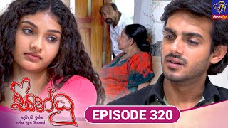 Sindhu - සින්ධූ || EPISODE 320 || 30th December 2025 || Siyatha TV #teledrama preview image