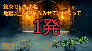 ブラッドボーン実況#3の後日談 【約束の1発クリアですまない、やっぱ余裕でした】