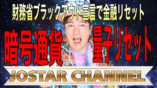 4/20 日本の帝国は解体【財務省の片山が予告ブラックアウトとは？】みずほとブロックチェーン？トランプ関税の払い戻し申請が本日開始、しかし一般消費者に恩恵なし