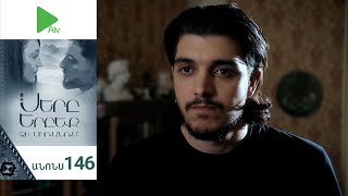 Սերը Երբեք Չի Մոռանում, Սերիա 146, Անոնս / Sery Erbeq Chi Moranum