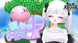 【視聴者参加型】深夜に少しだけスマブラして寝る【スマブラSP】