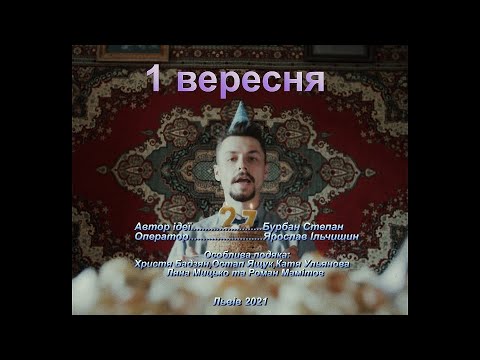 Паліндром - 1 вересня