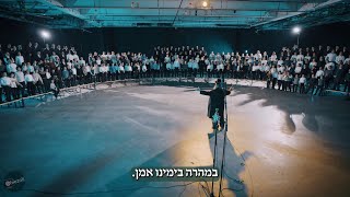 בעלז - 400 ילדים אומרים תודה | Belz - 50 Years | דאנקען און בעטן - בעלז