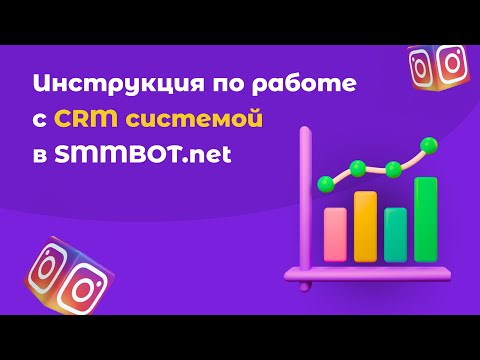 Видеообзор SMMBOT.net