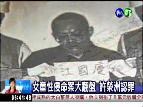 15年前女童姦殺案 江國慶冤死