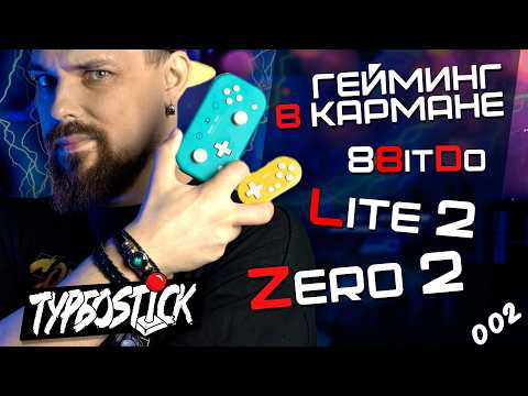 фото геймпад 8bitdo lite 2 0