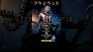 フラジラント・ダミアン｜迷ったらまずこの使い方