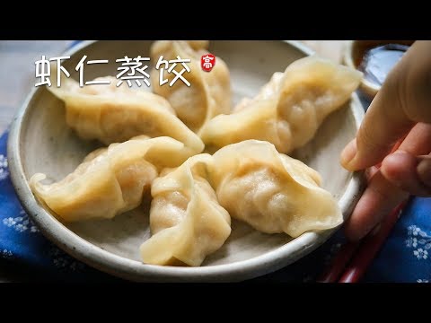 Crystal Shrimp Dumplings