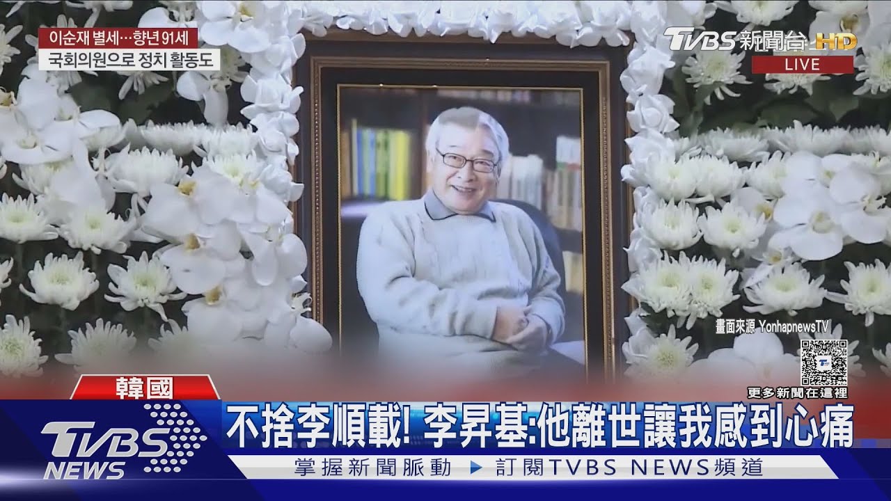 韓「國民爺爺」辭世!李順載預計11/27出殯 李昇基、羅PD現身致意