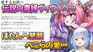 【ホロ金策サバイバル2】伝説の農婦へのぺこらの愛・・・【兎田ぺこら.ホロライブ】