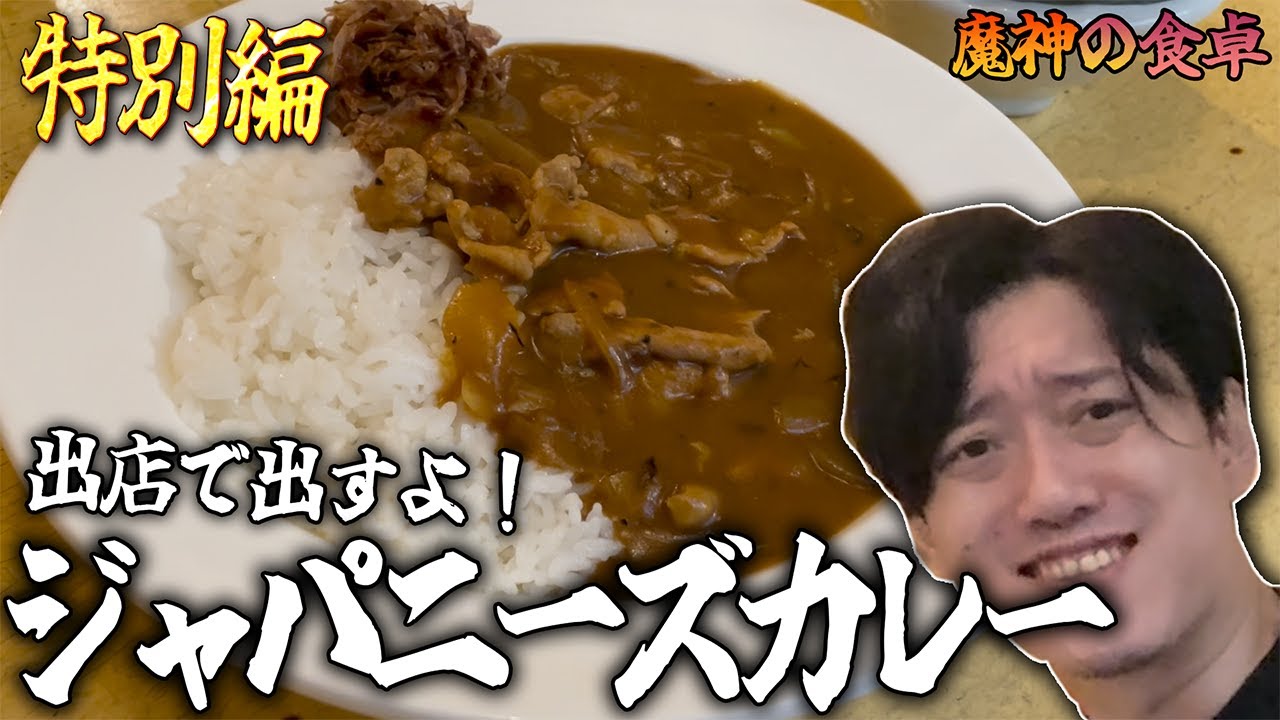 キッチンカーを出して料理を振る舞います！【ジャパニーズカレー】