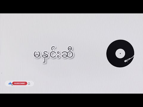 လွှမ်းမိုး - မနှင်းဆီ | Hlwan Moe - Ma Hnin Si [lyrics] #fullversion #unplugged