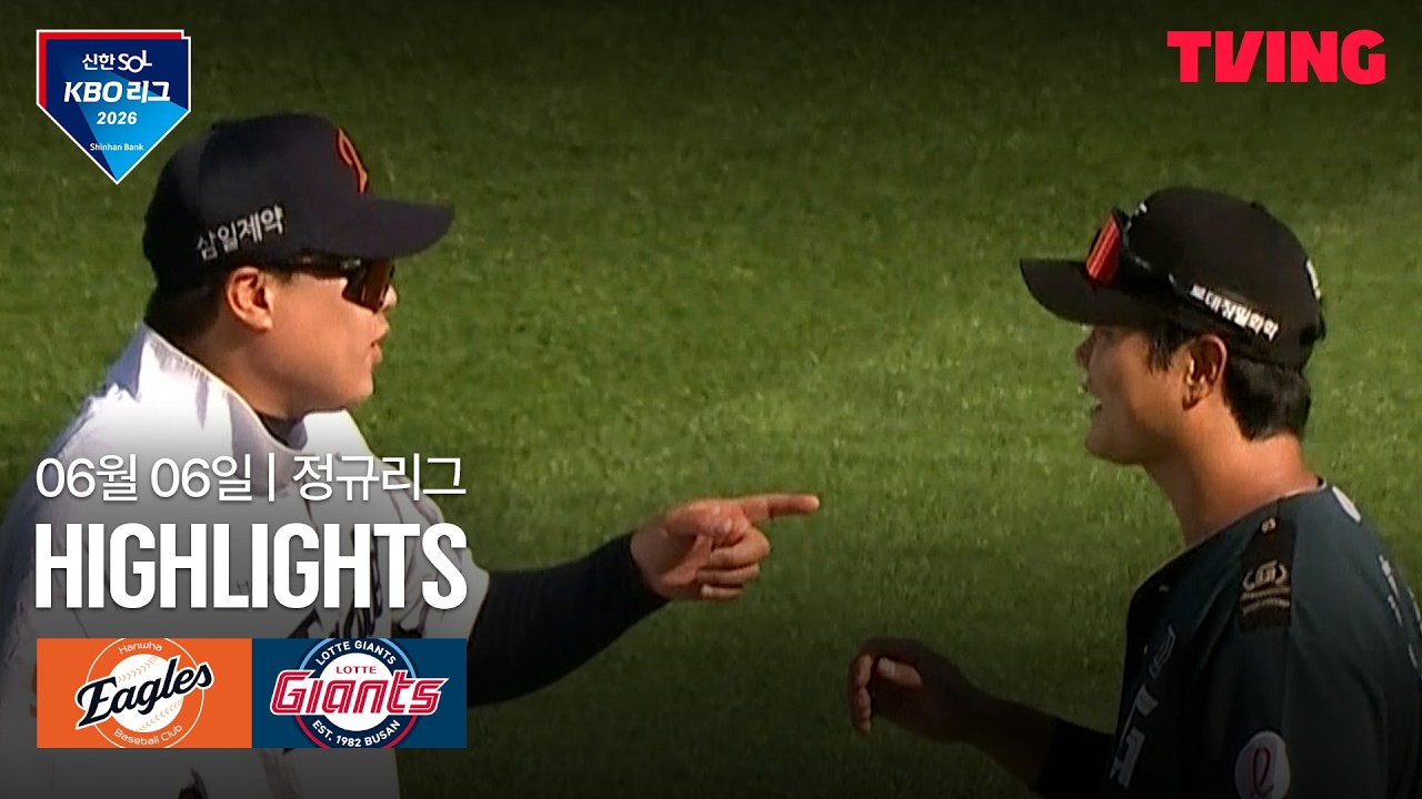 ⚾ [KBO] 한화 vs 롯데 하이라이트