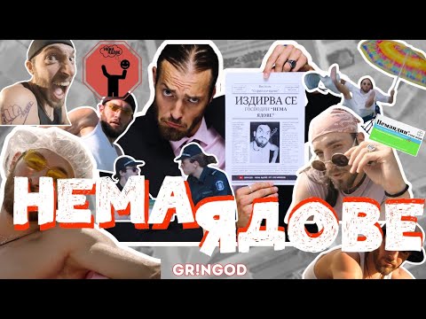 GR!NGOD - NEMA YADOVE / НЕМА ЯДОВЕ (05/10) [OFFICIAL 4K VIDEO] 2024