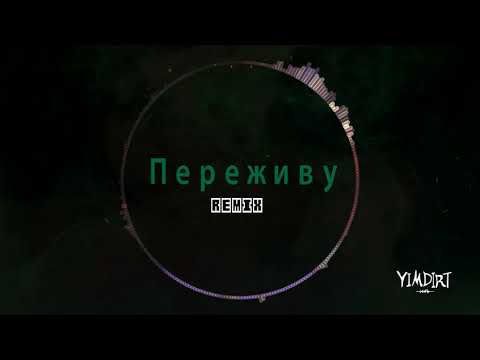 Zlata - Переживу (YIMIDRT Bootleg Remix)
