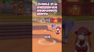 【トモコレ】ゲーム内で強制的にぺこらからモテようとする宝鐘マリン #宝鐘マリン #マリン切り抜き #ホロライブ #トモコレ #hololive #ぺこら