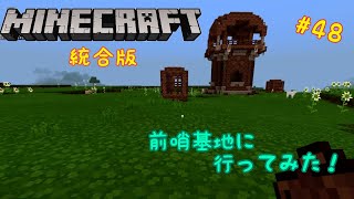 「ゆっくり実況」マイクラ統合版を二人で自由に遊ぶ　part 48