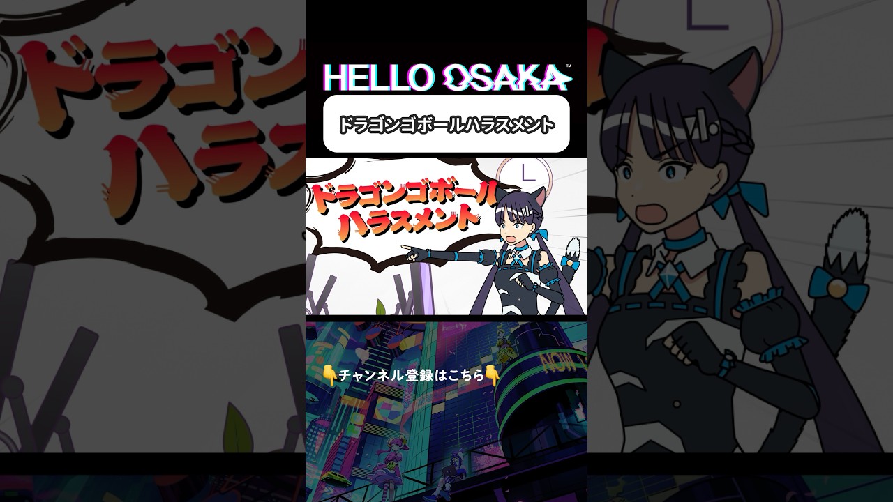 ドラゴンゴボールハラスメント【アニメ】#shorts