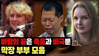 Download lagu 70분 몰아보기ㅣ바람의 끝은 죽음과 비극뿐, 막장 부부 모음ㅣ#YOOHOOTV mp3