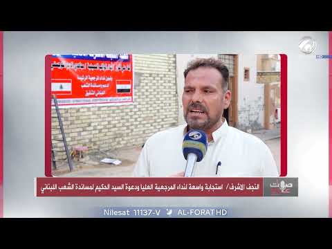 شاهد بالفيديو.. الامام السيستاني نادى بالاغاثة وفزعت اولاد علي ع