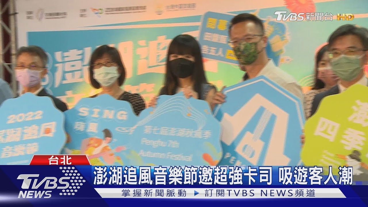 澎湖追風音樂節邀超強卡司　吸遊客人潮