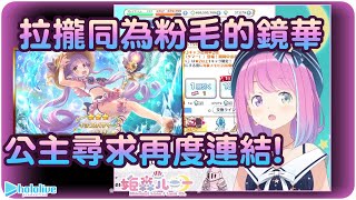 [Vtub] 公主的運氣