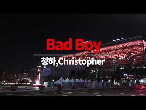 Bad Boy - 청하,Christopher(2020)