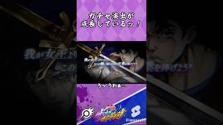 【オラドラ】こいつはスゴイッ！ガチャ演出が成長しているッ！【ジョジョの奇妙な冒険 オラオラオーバードライブ】